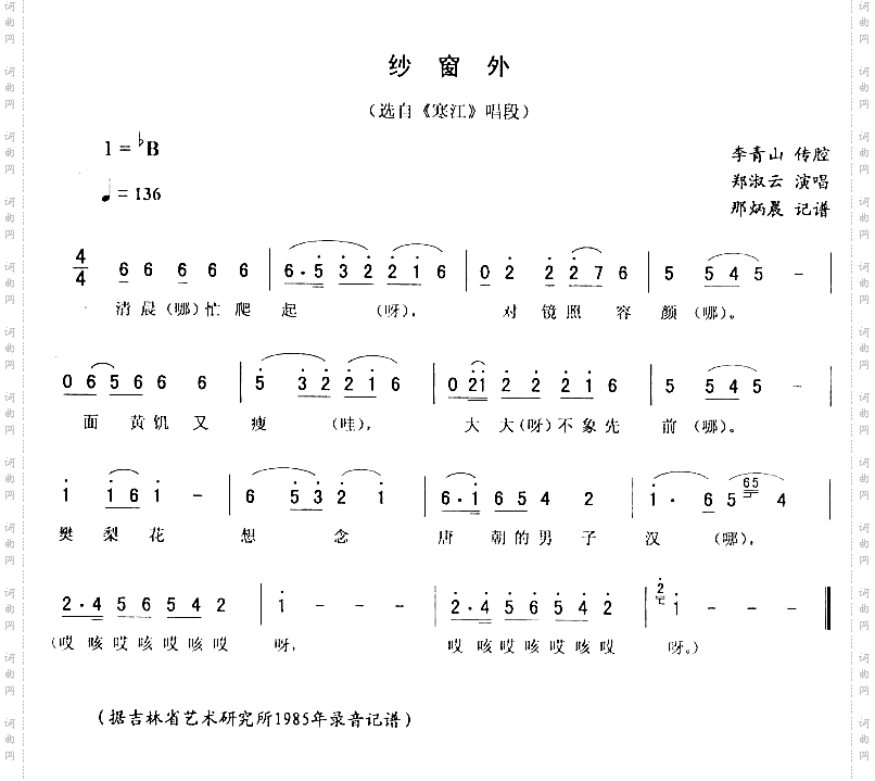 纱窗外：寒江唱段二人转