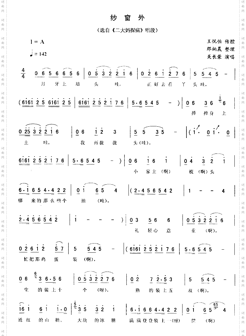 纱窗外:二大妈探病二人转