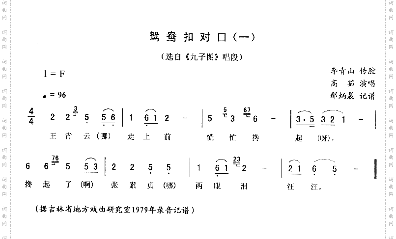鸳鸯扣对口一_九子图二人转