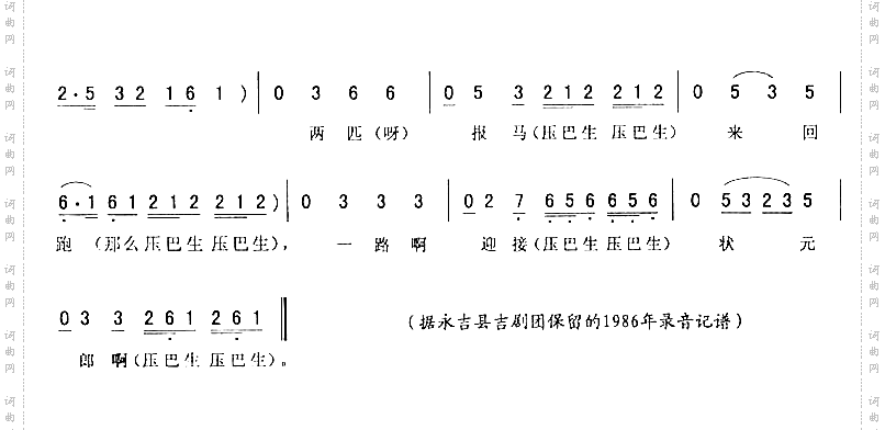 压巴生三-单双俏口_西厢二人转