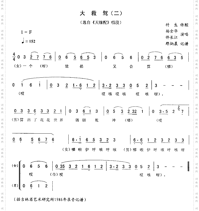 大救驾二_天缘配二人转