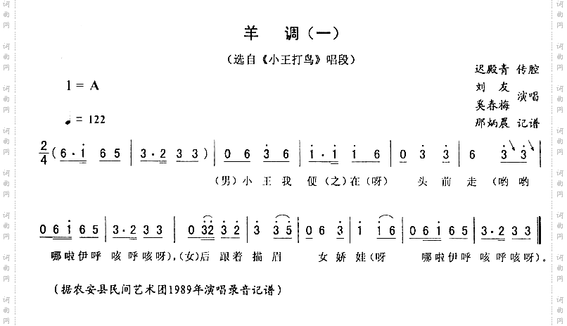 羊调一_小王打鸟二人转