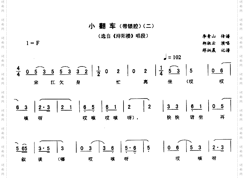 小翻车二-带锁腔_浔阳楼二人转