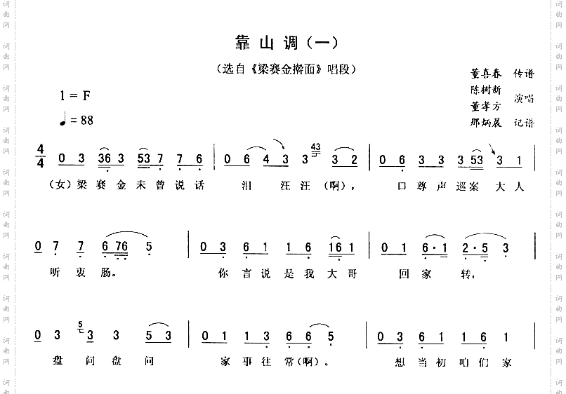 靠山调一_梁赛金擀面二人转