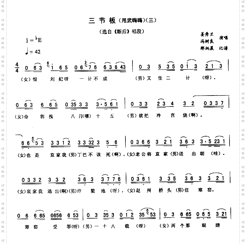 三节板三-甩武嗨嗨_断后二人转