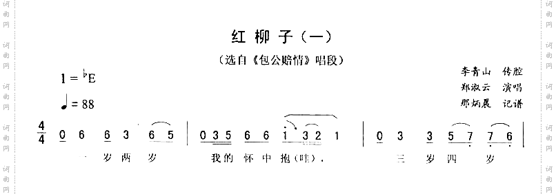 红柳子一_包公赔情二人转
