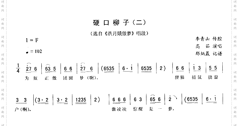 硬口柳子二_洪月娥做梦二人转