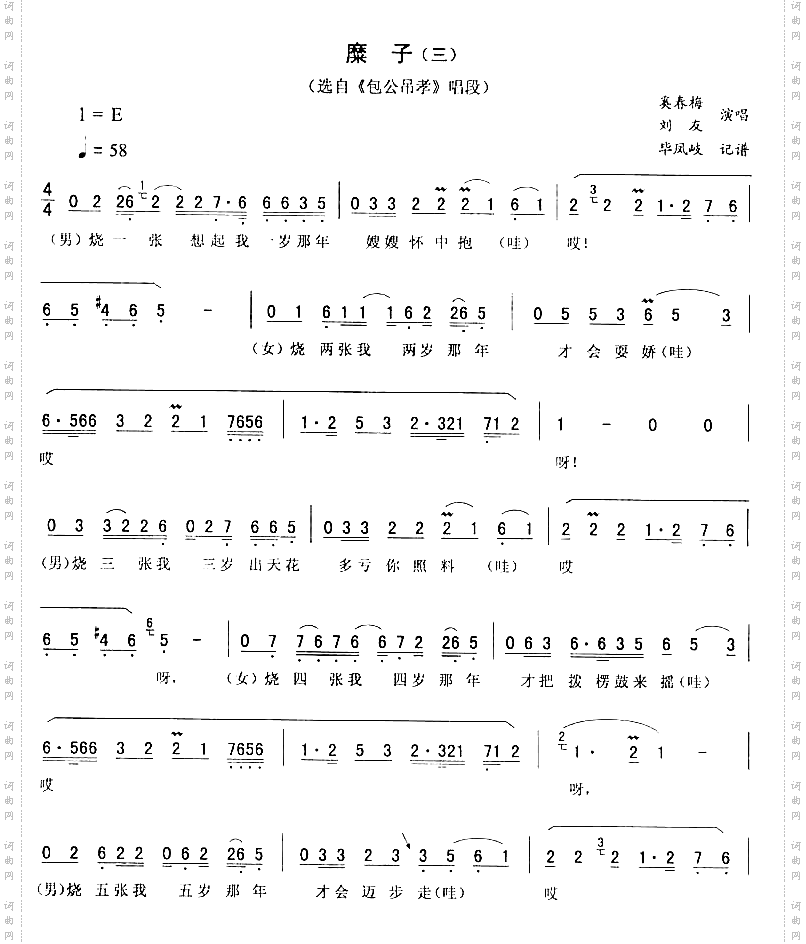 糜子三_包公吊孝二人转