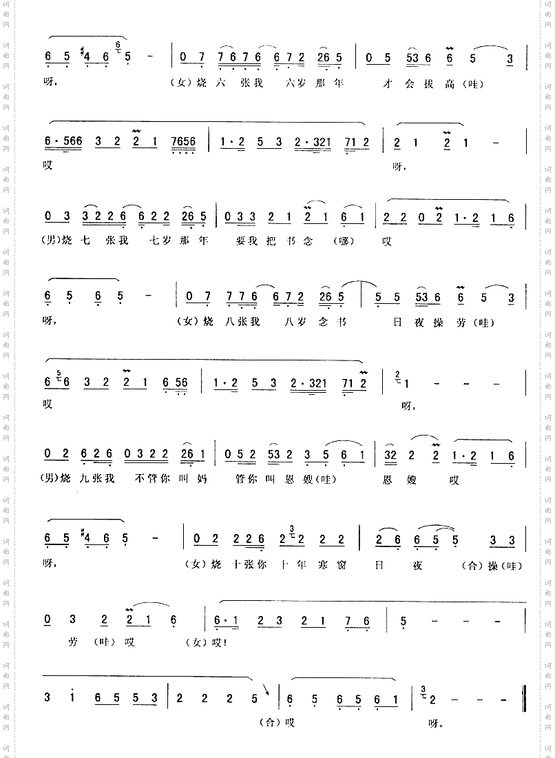 糜子三_包公吊孝二人转