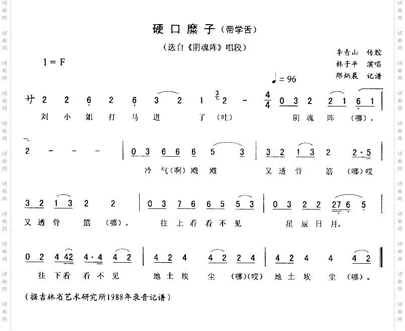 硬口糜子带学舌_阴魂阵二人转