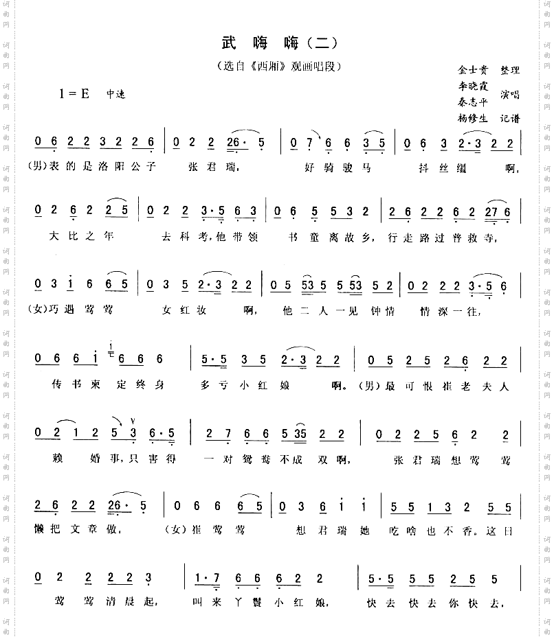 武嗨嗨二_西厢二人转