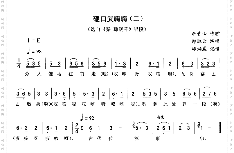 硬口武嗨嗨二_秦琼观阵二人转