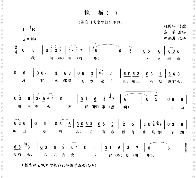 抱板一_夫妻争灯二人转