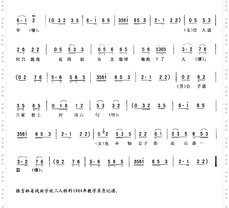 二流水喇叭牌子二_蓝桥二人转