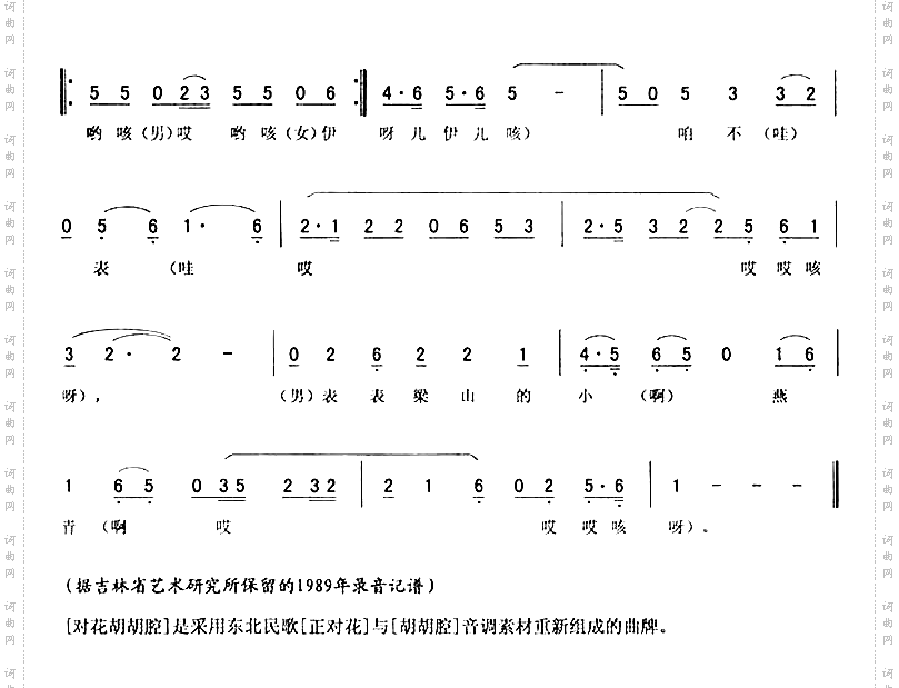 对花胡胡腔《燕青卖线》唱段二人转