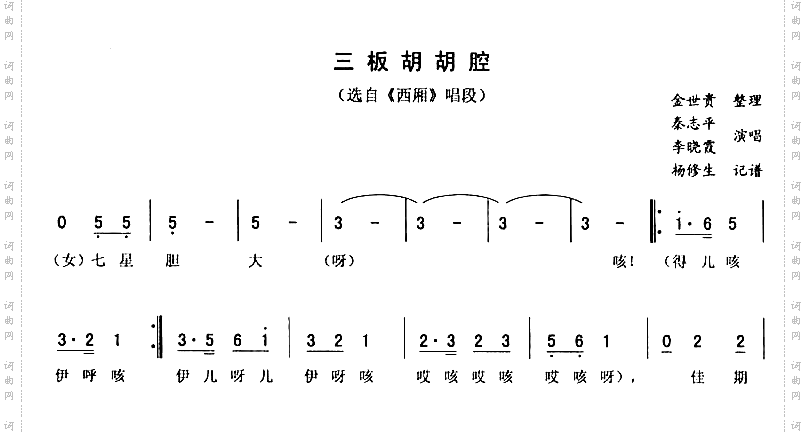 三板胡胡腔_《西厢》二人转