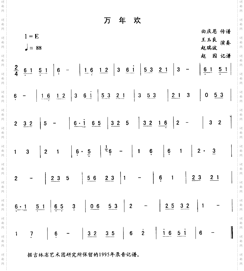 万年欢_二人转伴奏