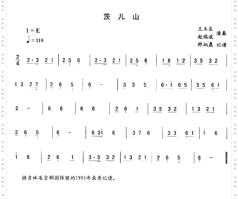 莰儿山_二人转伴奏