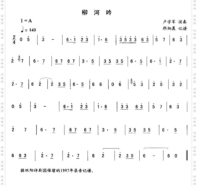 柳河吟_二人转伴奏