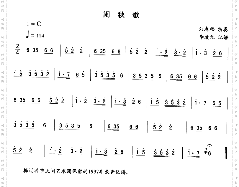 闹秧歌_二人转伴奏