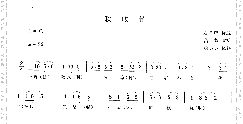 秋收忙－二人转简谱
