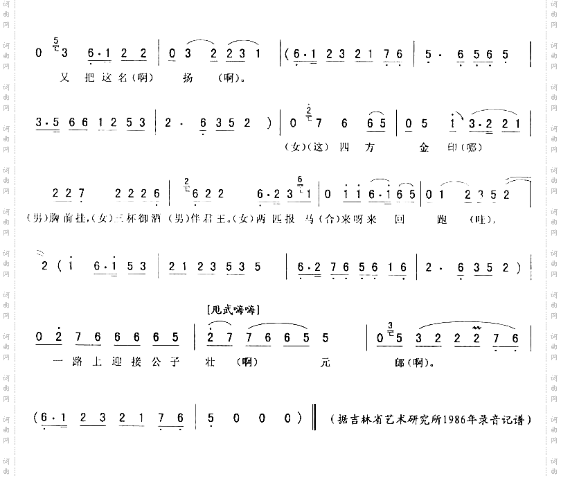 西厢·观花_二人转曲牌联缀