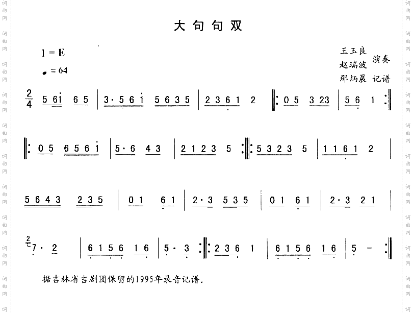 大句句双_东北秧歌曲牌二人转伴奏简谱