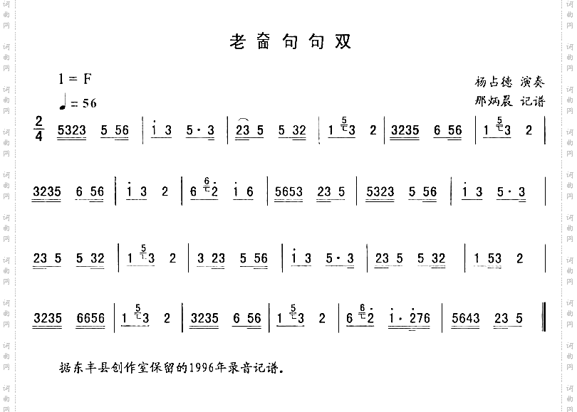 老面句句双_二人转伴奏