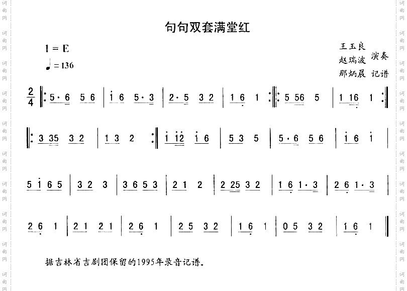 句句双套满堂红_二人转伴奏