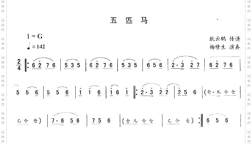 五匹马_二人转伴奏