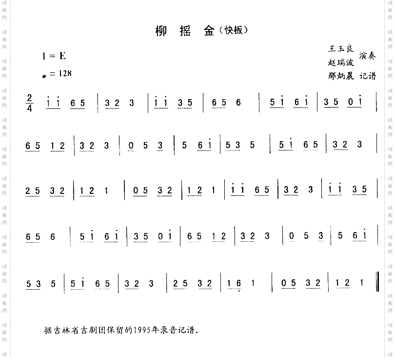 柳摇金_二人转伴奏