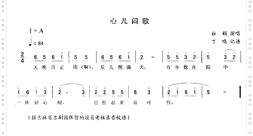 心儿闷歌－二人转简谱