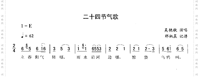 二十四节气歌-二人转简谱