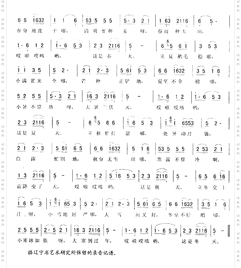 二十四节气歌-二人转简谱