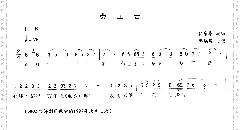 劳工苦－二人转简谱