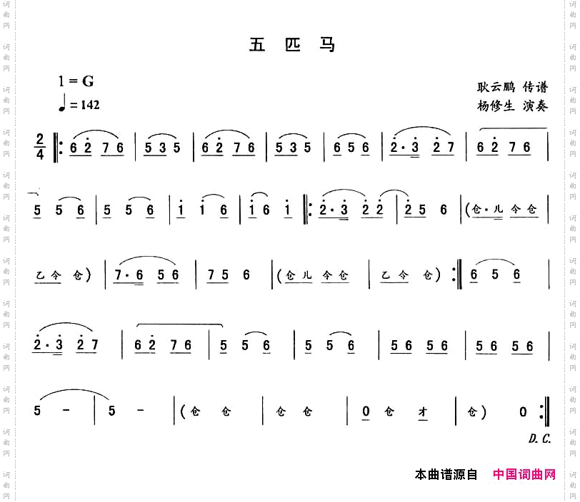 五匹马—东北秧歌曲牌二人转伴奏谱