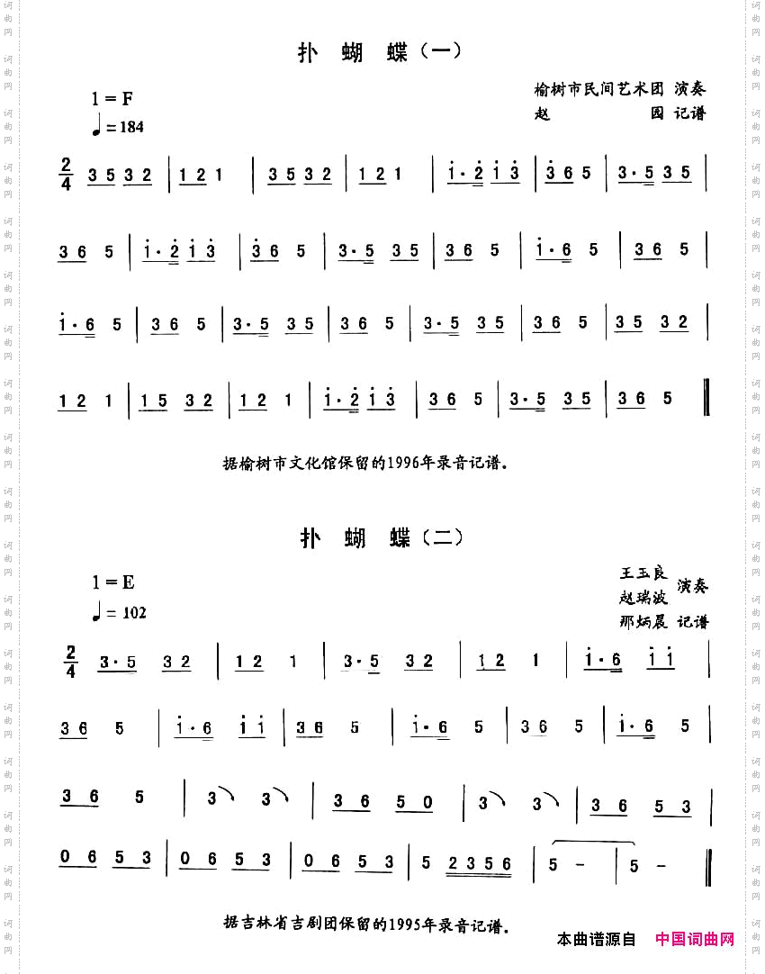 扑蝴蝶—东北秧歌曲牌二人转伴奏谱