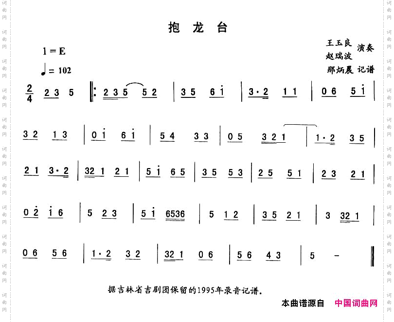 抱龙台—东北秧歌曲牌二人转伴奏谱