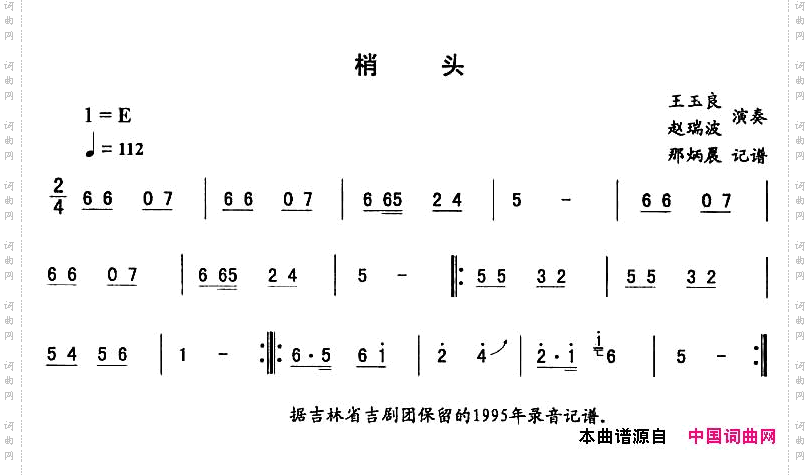 梢头—东北秧歌曲牌二人转伴奏谱