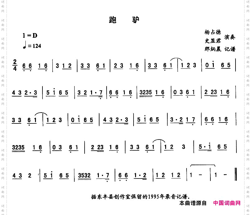 跑驴—东北秧歌曲牌二人转伴奏谱