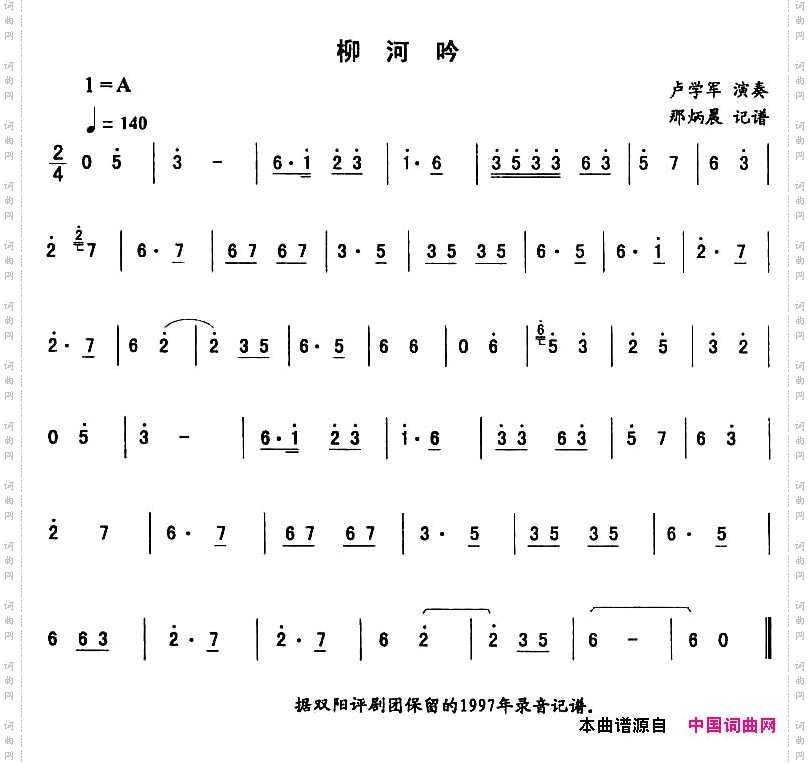 柳河吟—东北秧歌曲牌二人转伴奏谱