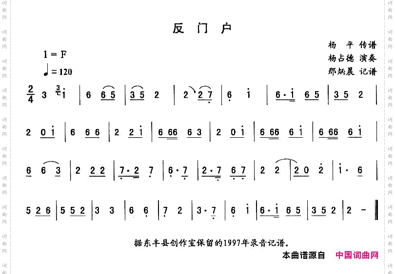 反门户—东北秧歌曲牌二人转伴奏谱