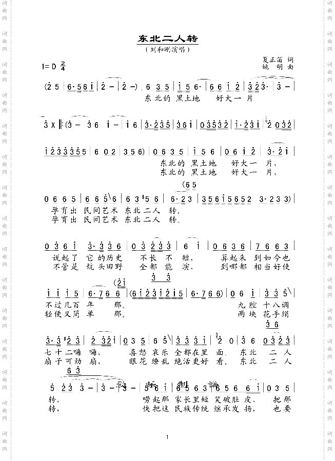 东北二人转