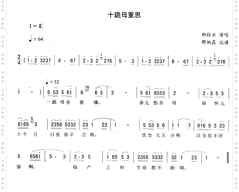 十跪母重恩-二人转简谱