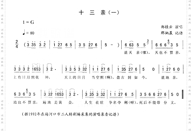 十三亲一-二人转简谱