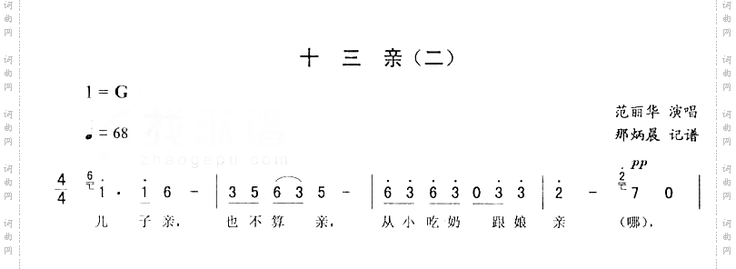 十三亲二－二人转简谱