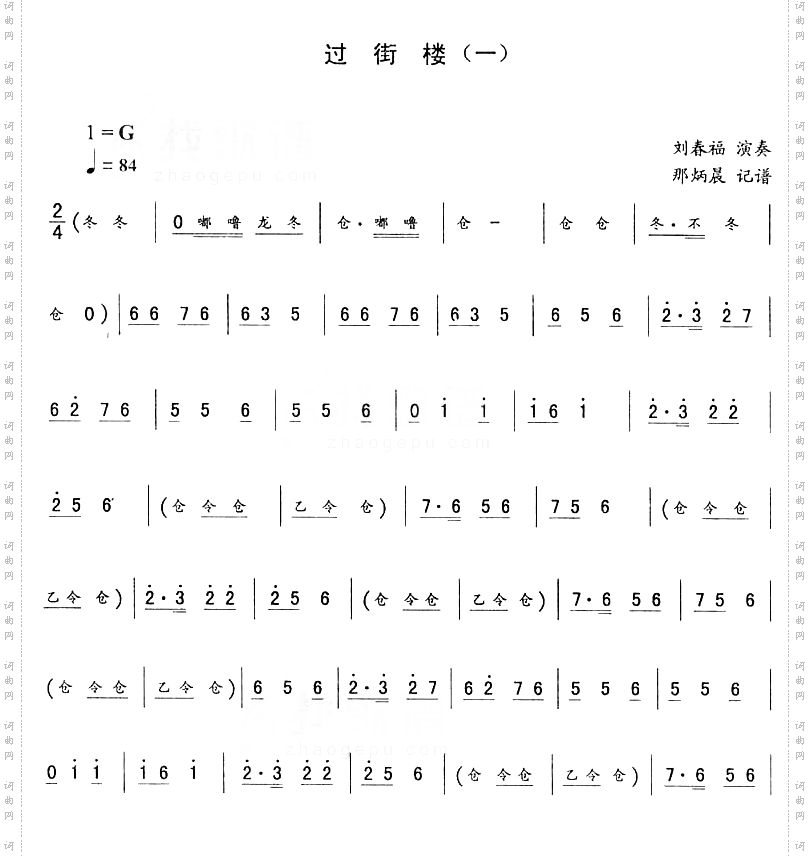 过街楼_二人转伴奏