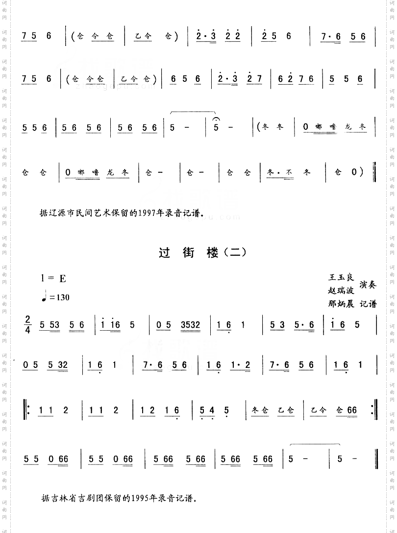 过街楼_二人转伴奏