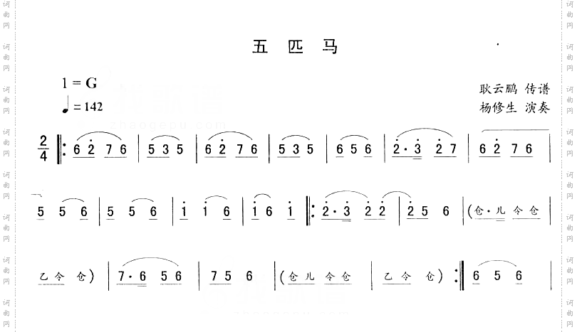 五匹马_二人转伴奏