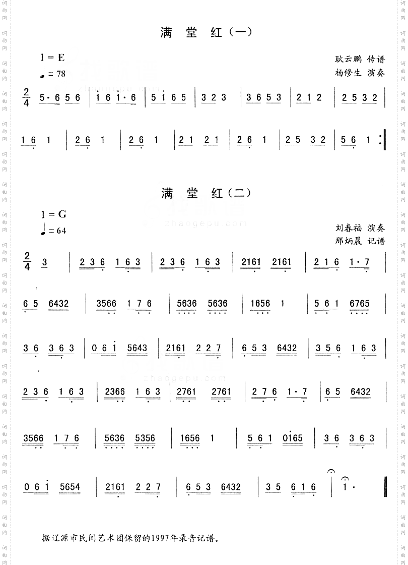 满堂红一二_二人转伴奏